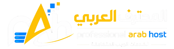 المحترف العربي
